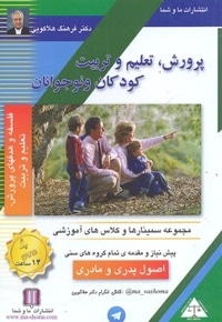 سی دی cd فلسفه و هدفهای پرورش تعلیم و تربیت